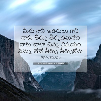 Picture 07 - 1 కొరింథీయులకు 4:3 TELIRV - మీరు గానీ, ఇతరులు - Bible Verse Picture