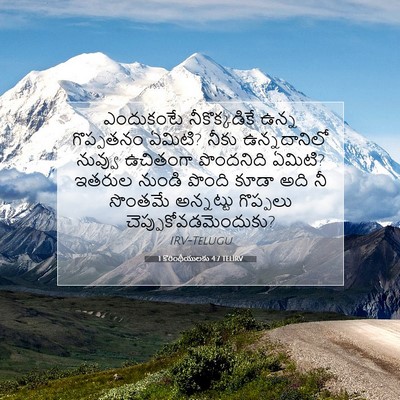 Picture 07 - 1 కొరింథీయులకు 4:7 TELIRV - ఎందుకంటే - Bible Verse Picture
