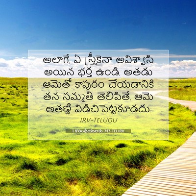 Picture 07 - 1 కొరింథీయులకు 7:13 TELIRV - అలాగే, ఏ - Bible Verse Picture