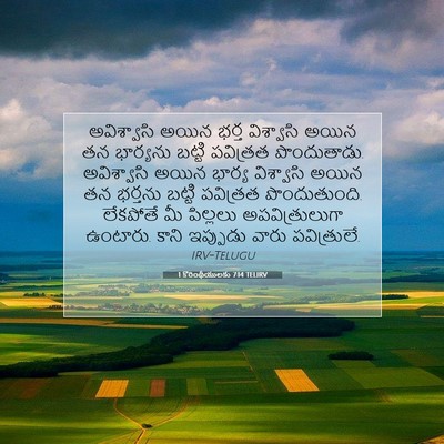 Picture 07 - 1 కొరింథీయులకు 7:14 TELIRV - అవిశ్వాసి అయిన - Bible Verse Picture