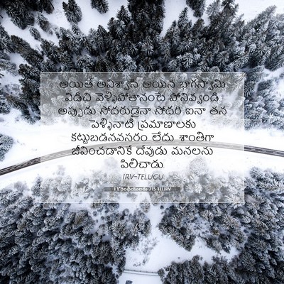 Picture 07 - 1 కొరింథీయులకు 7:15 TELIRV - అయితే అవిశ్వాసి - Bible Verse Picture
