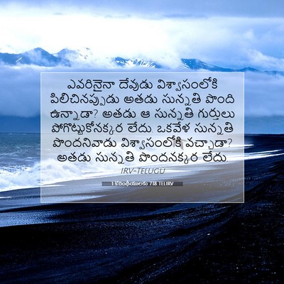 Picture 07 - 1 కొరింథీయులకు 7:18 TELIRV - ఎవరినైనా దేవుడు - Bible Verse Picture