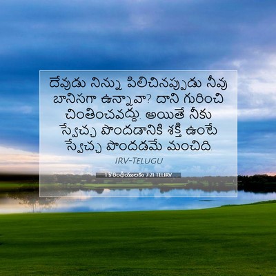 Picture 07 - 1 కొరింథీయులకు 7:21 TELIRV - దేవుడు నిన్ను - Bible Verse Picture