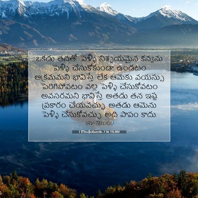 Picture 07 - 1 కొరింథీయులకు 7:36 TELIRV - ఒకడు తనతో పెళ్ళి - Bible Verse Picture