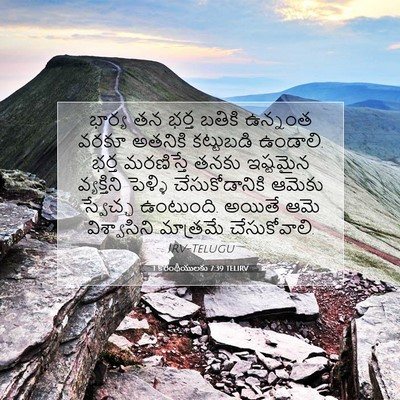Picture 07 - 1 కొరింథీయులకు 7:39 TELIRV - భార్య తన భర్త - Bible Verse Picture
