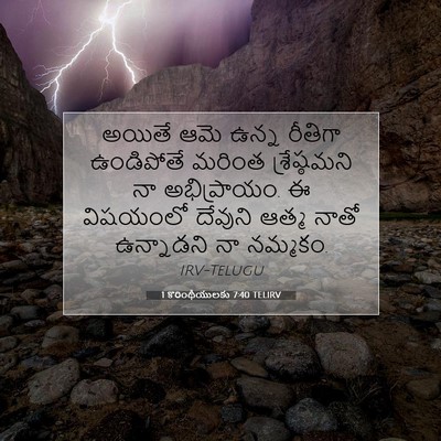 Picture 07 - 1 కొరింథీయులకు 7:40 TELIRV - అయితే ఆమె ఉన్న - Bible Verse Picture