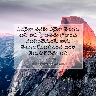 Picture 07 - 1 కొరింథీయులకు 8:2 TELIRV - ఎవరైనా తనకు ఏదైనా - Bible Verse Picture