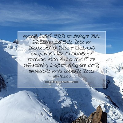 Picture 07 - 1 కొరింథీయులకు 9:15 TELIRV - అయితే వీటిలో - Bible Verse Picture