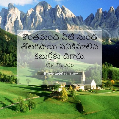 Picture 07 - 1 తిమోతి పత్రిక 1:6 TELIRV - కొంతమంది వీటి - Bible Verse Picture