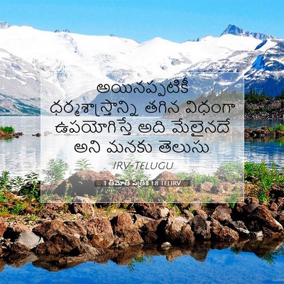 Picture 07 - 1 తిమోతి పత్రిక 1:8 TELIRV - అయినప్పటికీ - Bible Verse Picture