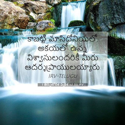 Picture 07 - 1 తెస్సలోనిక పత్రిక 1:7 TELIRV - కాబట్టి - Bible Verse Picture