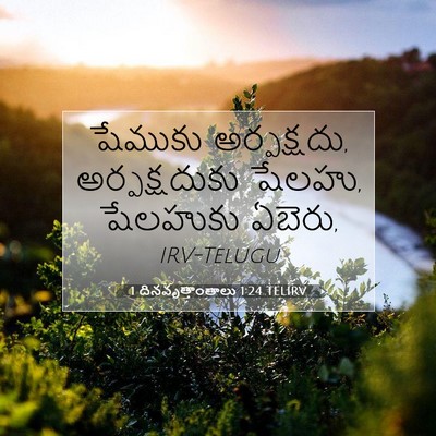 Picture 07 - 1 దినవృత్తాంతాలు 1:24 TELIRV - షేముకు అర్పక్షదు, - Bible Verse Picture