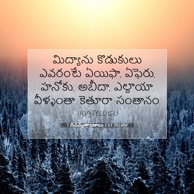 Picture 07 - 1 దినవృత్తాంతాలు 1:33 TELIRV - మిద్యాను కొడుకులు - Bible Verse Picture