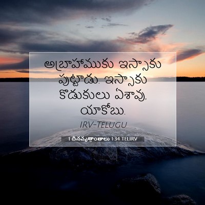 Picture 07 - 1 దినవృత్తాంతాలు 1:34 TELIRV - అబ్రాహాముకు - Bible Verse Picture