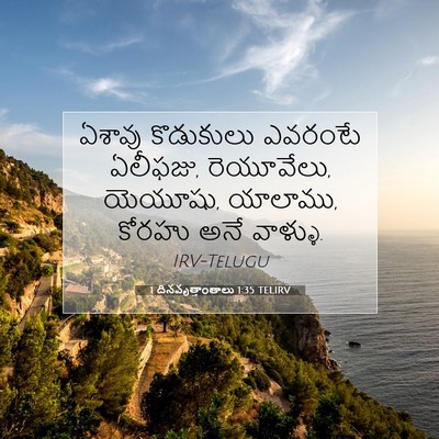 Picture 07 - 1 దినవృత్తాంతాలు 1:35 TELIRV - ఏశావు కొడుకులు - Bible Verse Picture