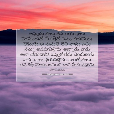 Picture 07 - 1 దినవృత్తాంతాలు 10:4 TELIRV - అప్పుడు సౌలు తన - Bible Verse Picture