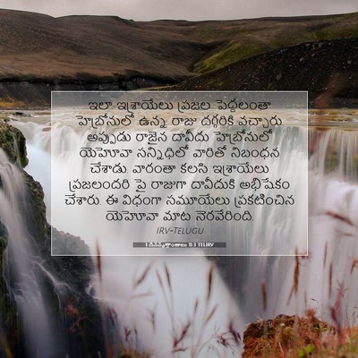 Picture 07 - 1 దినవృత్తాంతాలు 11:3 TELIRV - ఇలా ఇశ్రాయేలు - Bible Verse Picture