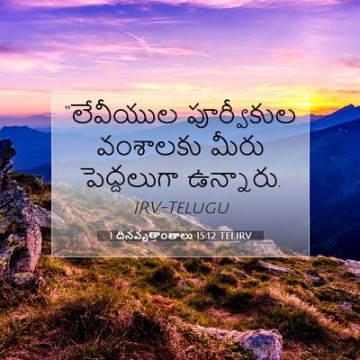 Picture 07 - 1 దినవృత్తాంతాలు 15:12 TELIRV - “లేవీయుల - Bible Verse Picture
