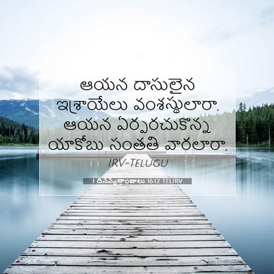 Picture 07 - 1 దినవృత్తాంతాలు 16:12 TELIRV - ఆయన దాసులైన - Bible Verse Picture