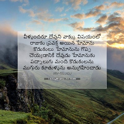 Picture 07 - 1 దినవృత్తాంతాలు 25:5 TELIRV - వీళ్ళందరూ దేవుని - Bible Verse Picture