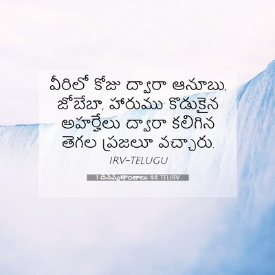 Picture 07 - 1 దినవృత్తాంతాలు 4:8 TELIRV - వీరిలో కోజు - Bible Verse Picture