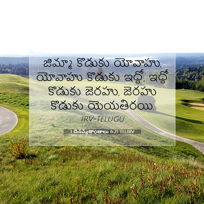 Picture 07 - 1 దినవృత్తాంతాలు 6:21 TELIRV - జిమ్మా కొడుకు - Bible Verse Picture