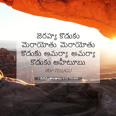 Picture 07 - 1 దినవృత్తాంతాలు 6:52 TELIRV - జెరహ్య కొడుకు - Bible Verse Picture