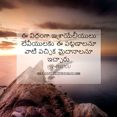 Picture 07 - 1 దినవృత్తాంతాలు 6:64 TELIRV - ఈ విధంగా - Bible Verse Picture