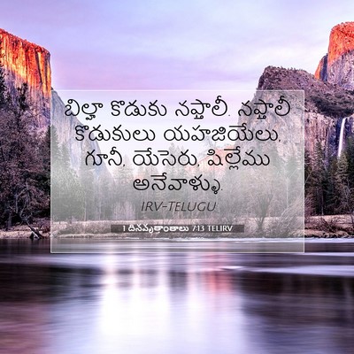 Picture 07 - 1 దినవృత్తాంతాలు 7:13 TELIRV - బిల్హా కొడుకు - Bible Verse Picture