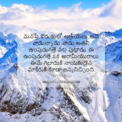 Picture 07 - 1 దినవృత్తాంతాలు 7:14 TELIRV - మనష్షే కొడుకుల్లో - Bible Verse Picture