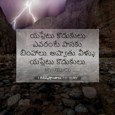 Picture 07 - 1 దినవృత్తాంతాలు 7:33 TELIRV - యప్లేటు కొడుకులు - Bible Verse Picture