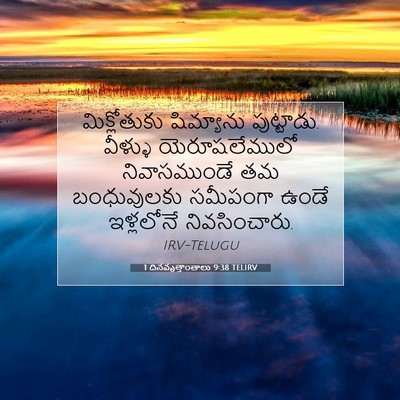 Picture 07 - 1 దినవృత్తాంతాలు 9:38 TELIRV - మిక్లోతుకు - Bible Verse Picture