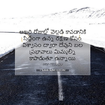 Picture 07 - 1 పేతురు పత్రిక 1:5 TELIRV - ఆఖరి రోజుల్లో - Bible Verse Picture