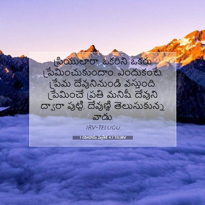 Picture 07 - 1 యోహాను పత్రిక 4:7 TELIRV - ప్రియులారా, - Bible Verse Picture
