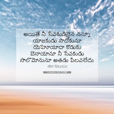 Picture 07 - 1 రాజులు 1:26 TELIRV - అయితే నీ - Bible Verse Picture