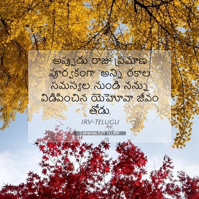 Picture 07 - 1 రాజులు 1:29 TELIRV - అప్పుడు రాజు - Bible Verse Picture