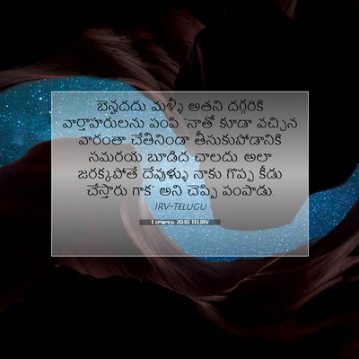 Picture 07 - 1 రాజులు 20:10 TELIRV - బెన్హదదు మళ్ళీ - Bible Verse Picture