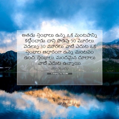 Picture 07 - 1 రాజులు 7:6 TELIRV - అతడు స్తంభాలు - Bible Verse Picture