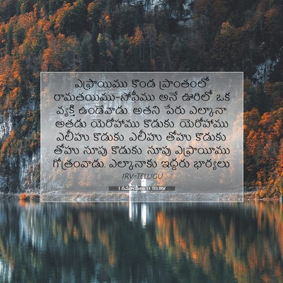 Picture 07 - 1 సమూయేలు 1:1 TELIRV - ఎఫ్రాయిము కొండ - Bible Verse Picture