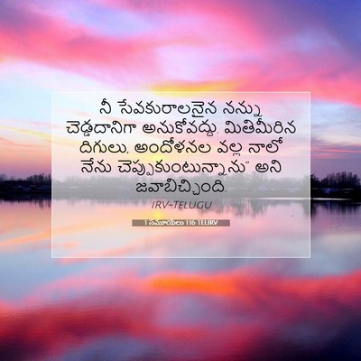 Picture 07 - 1 సమూయేలు 1:16 TELIRV - నీ సేవకురాలనైన - Bible Verse Picture
