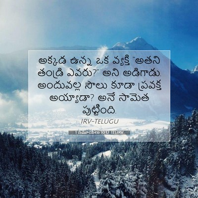 Picture 07 - 1 సమూయేలు 10:12 TELIRV - అక్కడ ఉన్న ఒక - Bible Verse Picture