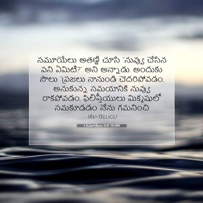 Picture 07 - 1 సమూయేలు 13:11 TELIRV - సమూయేలు అతణ్ణి - Bible Verse Picture