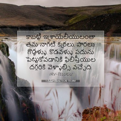 Picture 07 - 1 సమూయేలు 13:20 TELIRV - కాబట్టి - Bible Verse Picture