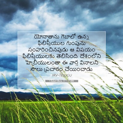 Picture 07 - 1 సమూయేలు 13:3 TELIRV - యోనాతాను గెబాలో - Bible Verse Picture