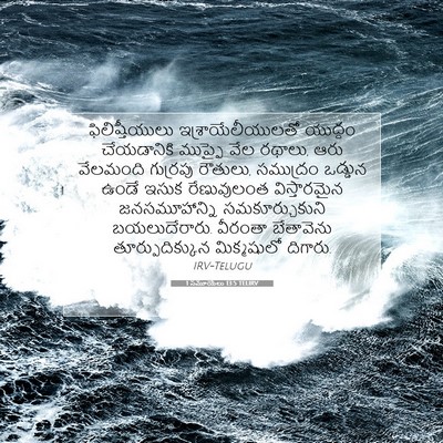 Picture 07 - 1 సమూయేలు 13:5 TELIRV - ఫిలిష్తీయులు - Bible Verse Picture