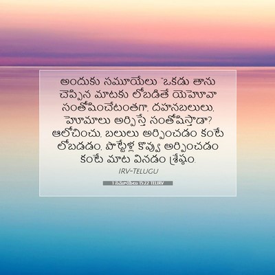 Picture 07 - 1 సమూయేలు 15:22 TELIRV - అందుకు సమూయేలు - Bible Verse Picture