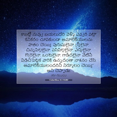 Picture 07 - 1 సమూయేలు 15:3 TELIRV - కాబట్టి నువ్వు - Bible Verse Picture
