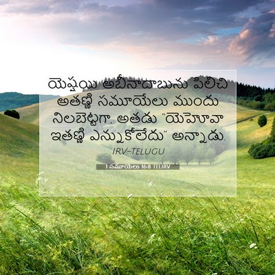 Picture 07 - 1 సమూయేలు 16:8 TELIRV - యెష్షయి - Bible Verse Picture
