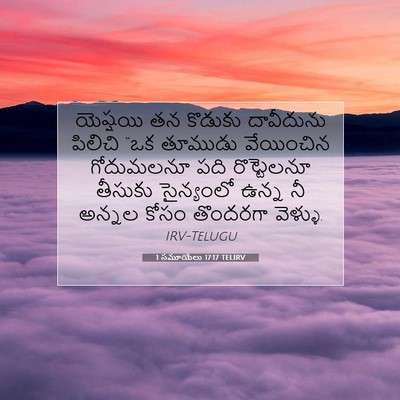 Picture 07 - 1 సమూయేలు 17:17 TELIRV - యెష్షయి తన కొడుకు - Bible Verse Picture