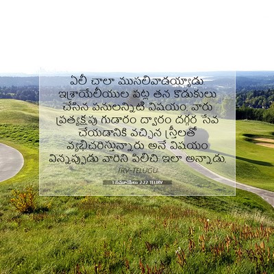 Picture 07 - 1 సమూయేలు 2:22 TELIRV - ఏలీ చాలా - Bible Verse Picture